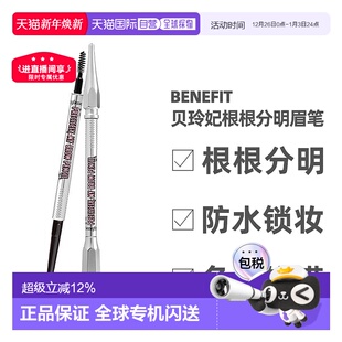 香港直邮Benefit贝玲妃根根分明极细防水双头自动眉笔 0.08ml正品