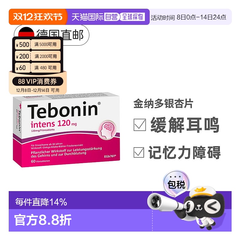 欧洲直邮德国Tebonin德葆宁120mg60粒银杏提取物成人记忆力益脑