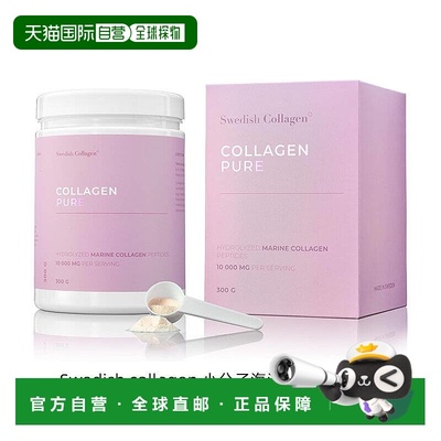 欧洲直邮瑞典Swedish Collagen胶原蛋白肽粉小分子鱼胶原高吸收