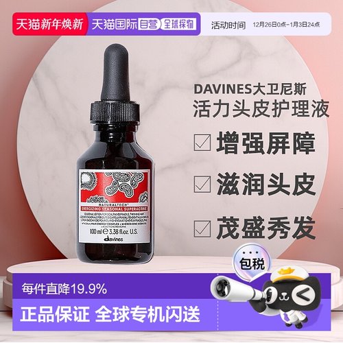 日本直邮大卫尼斯 自然科技洗发护发系列 活力头皮护理液 10正品
