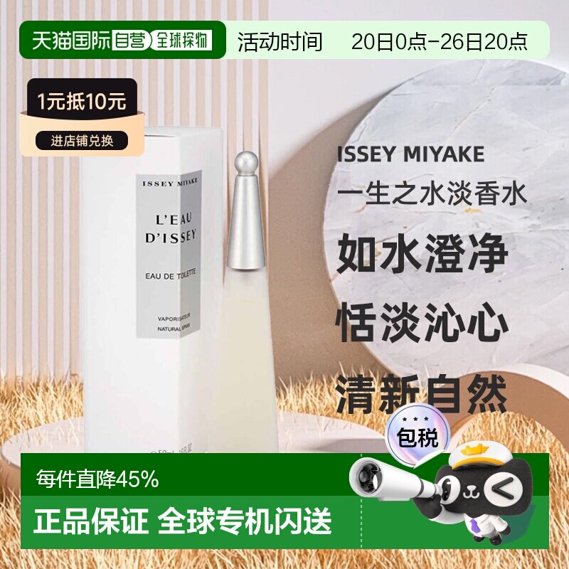 香港直邮Issey Miyake三宅一生一生之水女士淡香水50ml/100ml正品