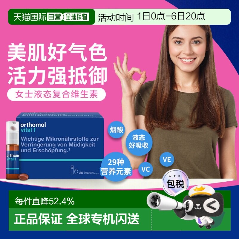 欧洲直邮Orthomol奥适宝VF瓶B族复合维生素矿物质多维女士口服液