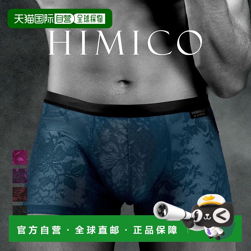 日本直邮Himiko uomo LEONARDO 男士蕾丝平角内裤前扣设计M L LL