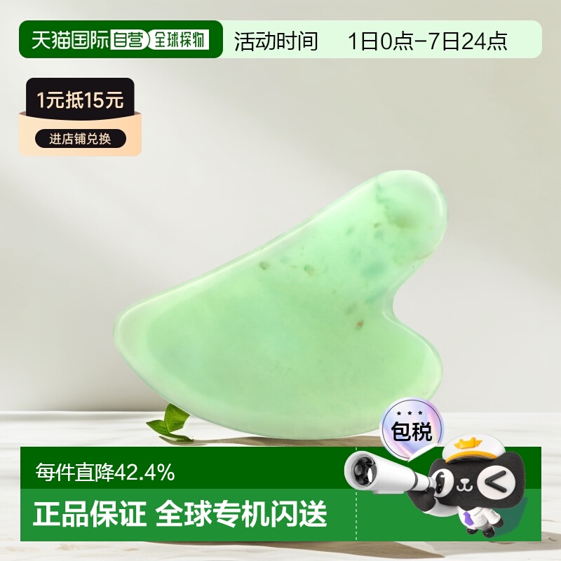 香港直邮Mount Lai刮痧板触感清凉舒缓提亮肤色保养紧致护肤面部