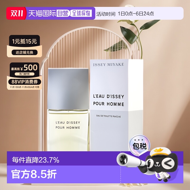 美国直邮Issey Miyake三宅一生男士香水木质调125/50/75/100正品