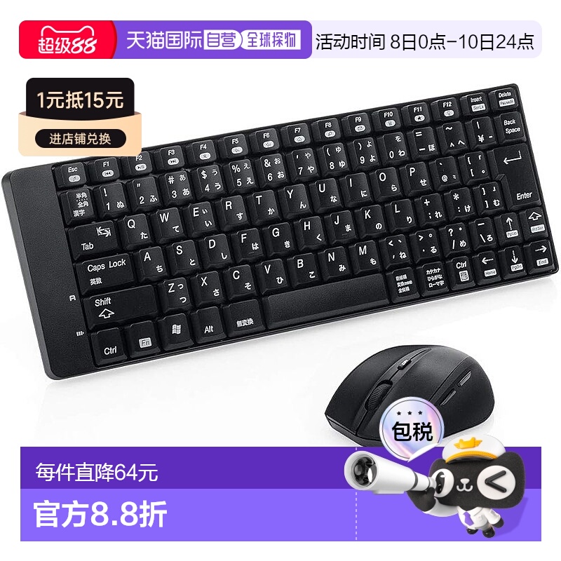 【日本直邮】山业无线键盘鼠标套装小型无数字静音黑 400-SKB052