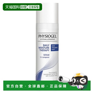 欧洲直邮德国药房Physiogel敏感肌滋润精华液30ml温和低敏特干皮