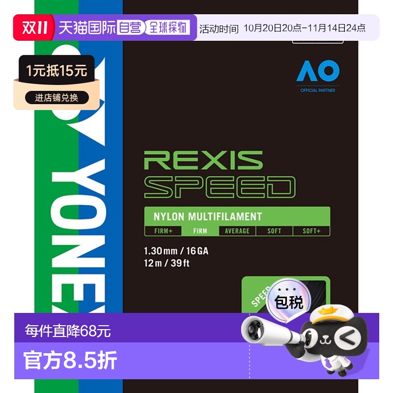日本直邮Yonex 网球线 Lexis Speed 130 网球肠 TGRSP130-007