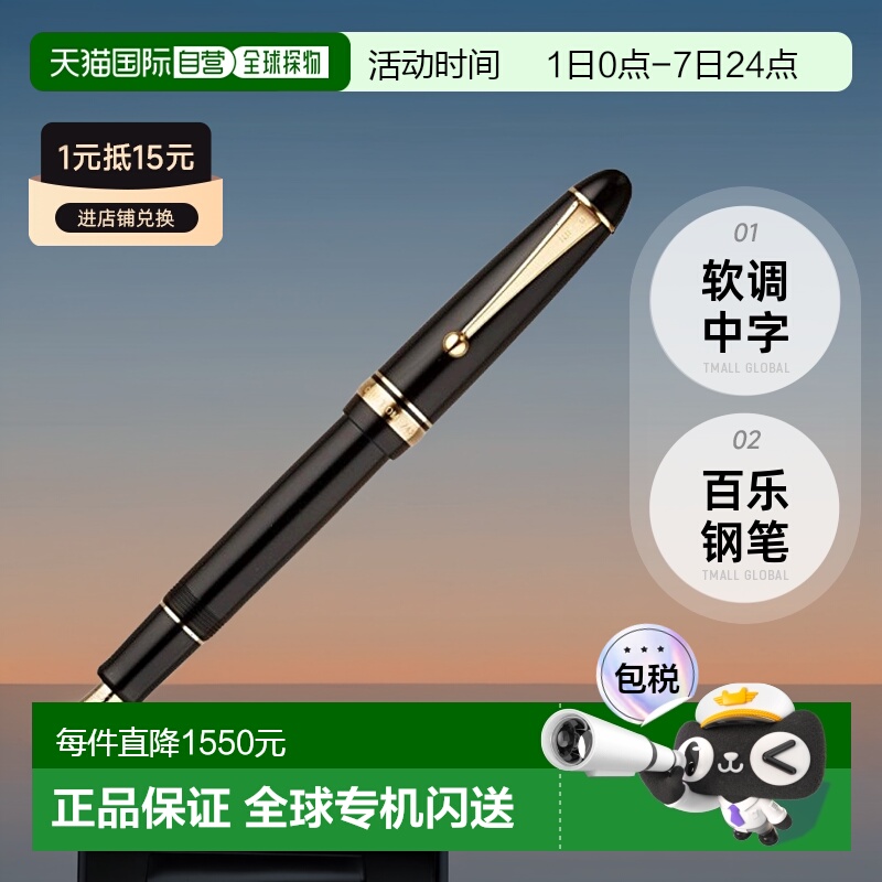 【日本直邮】PilOt百乐 钢笔 Custom742 软调中字 黑 FKK-2000R-B