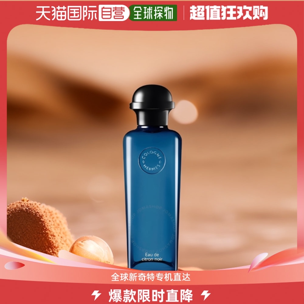 香港直邮爱马仕（Hermes）黑色香橼古龙香水EDC 100ML