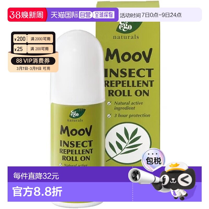 澳大利亚直邮Ego Moov慕芙 茶树精油防蚊滚珠50ml/瓶驱蚊宝宝