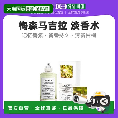 韩国直邮Maison Margiela梅森马吉拉在柠檬树下香水清新柑橘正品
