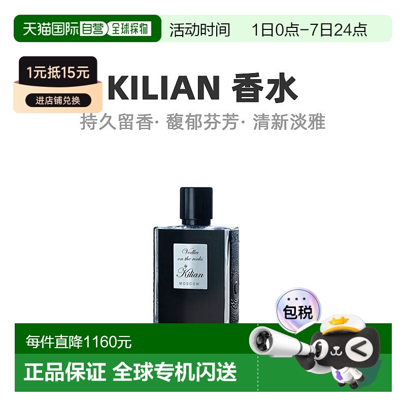 欧洲直邮By Kilian凯利安寒冰伏特加中性浓香水EDP柔和醉丽50ML