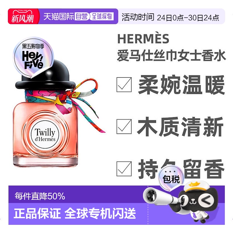 欧洲直邮hermes爱马仕50ML晚香玉