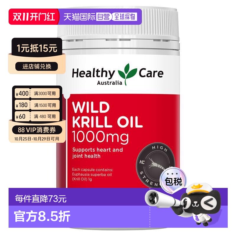澳大利亚直邮Healthy Care 高浓度虾青素磷虾油软胶囊1000mg 60粒