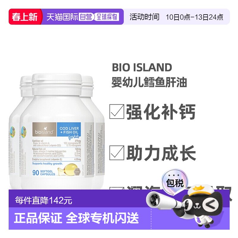 澳大利亚直邮BIOISLAND佰澳朗德儿童宝宝鳕鱼肝油鱼油90粒*3瓶