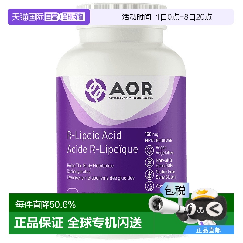 加拿大直邮AOR R-硫辛酸 150 毫克（90 粒 V 胶囊）