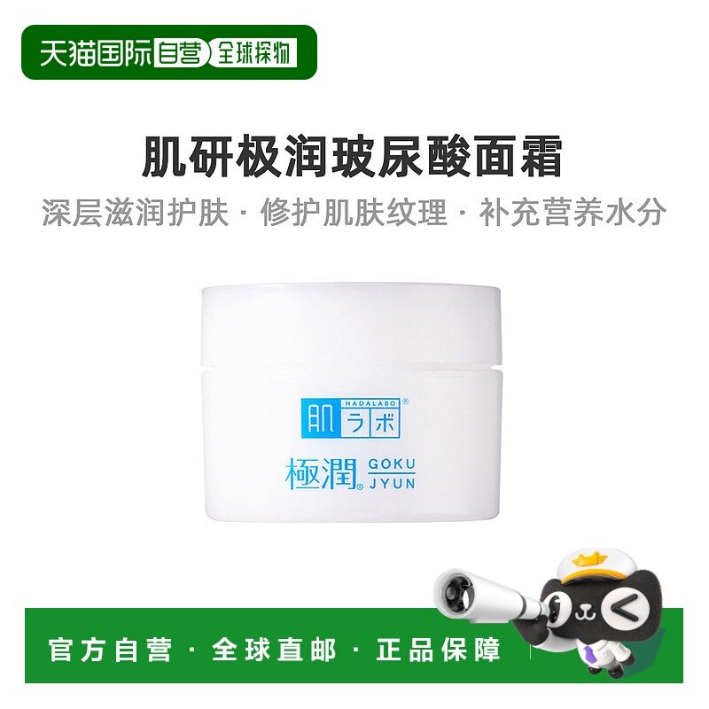 韩国直邮曼秀雷敦HADALABO肌研极润玻尿酸面霜补水保湿清爽修护女