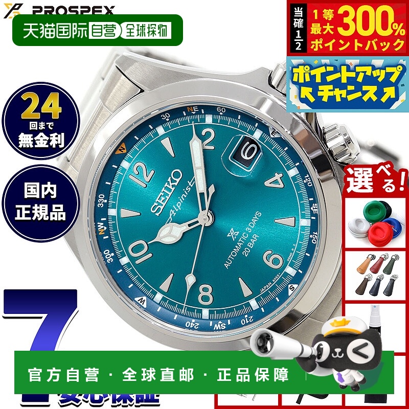 日本直邮精工 Prospex Alpinist 机械自动男士腕表 SBDC207