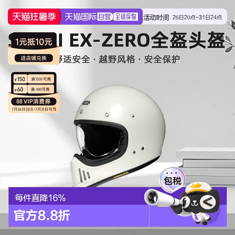 日本直邮SHOEI EX-ZERO复古摩托车头盔全盔哈雷骑行盔越野拉力盔
