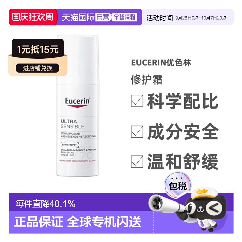 欧洲直邮Eucerin优色林修护霜干性皮肤舒安舒缓敏感温和50ml正品										