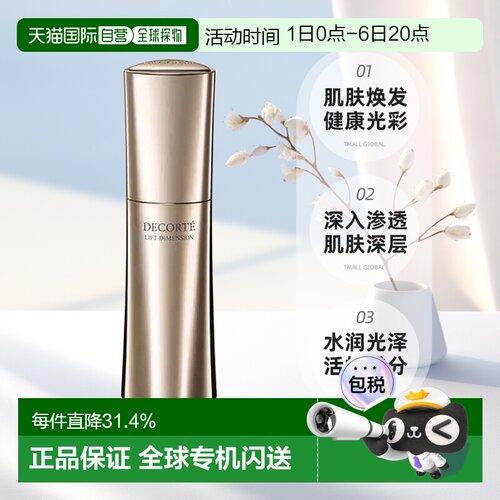 欧洲直邮cosme decorte黛珂智密紧颜精华 紧致抗老焕活50ML正品