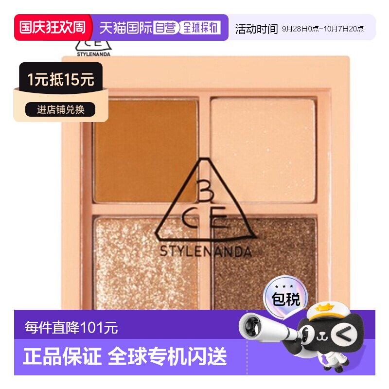 韩国直邮3CE 三熹玉 杏仁软糖迷你多色眼影盘 3.2g正品