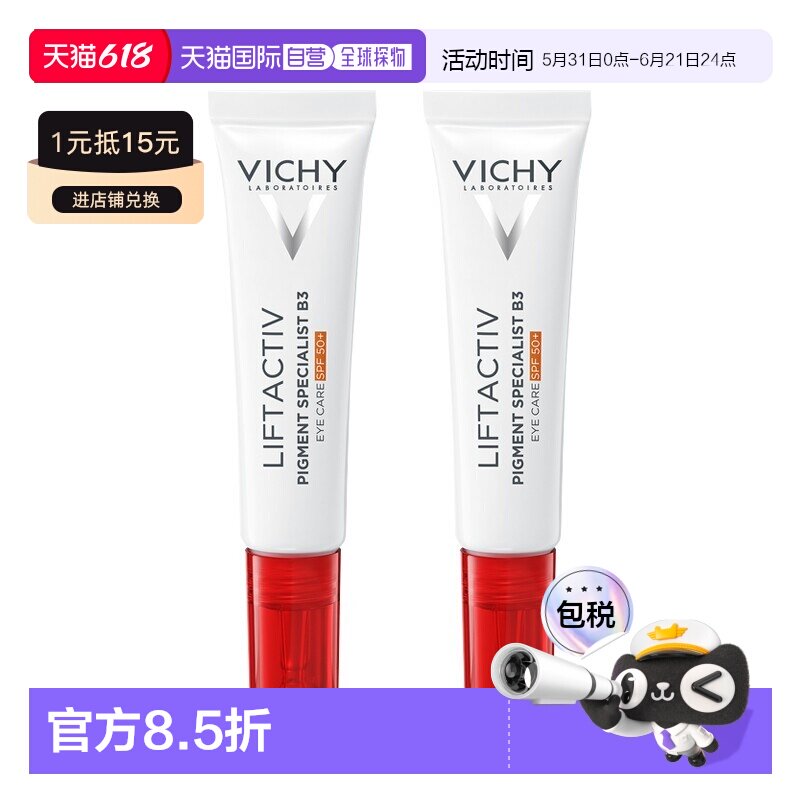 欧洲直邮Vichy薇姿B3焕亮淡斑防晒眼霜15ml*2 SPF50+正品