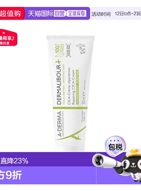 欧洲直邮A-DERMA/艾芙美燕麦再生修复霜CICA温和舒缓滋润 50ml