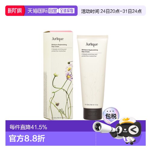 香港直邮JURLIQUE茱莉蔻水凝亮肌滋润日霜面霜滋养肌肤125ml正品
