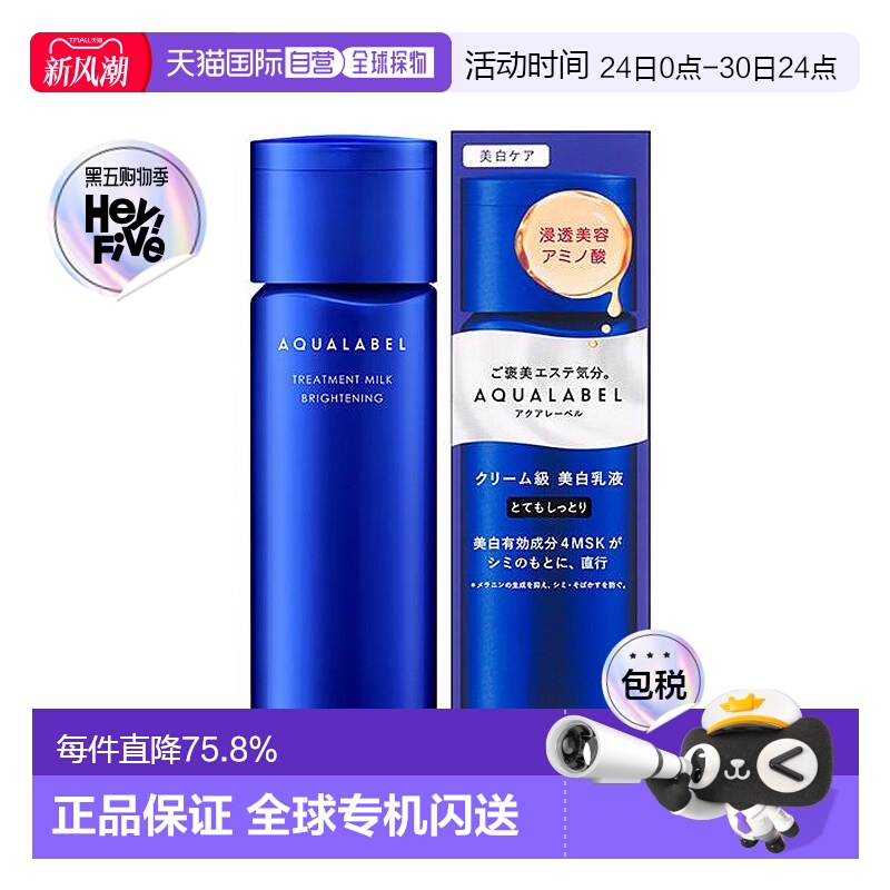 日本直邮资生堂SHISEIDO水之印蓝色美白保湿乳液130m新款正品