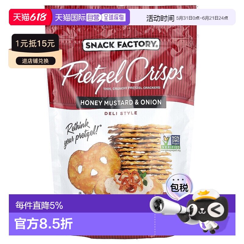 香港直邮Snack Factory,椒盐卷饼薯片,蜂蜜芥末和洋葱,熟食风格