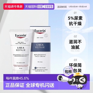 欧洲直邮Eucerin优色林抗干燥补水面霜滋润不油腻干性皮肤5%正品