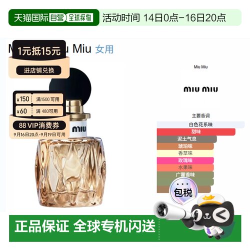 欧洲直邮miumiu缪缪MIUTINE女士花香型果味调香水2025新款正品