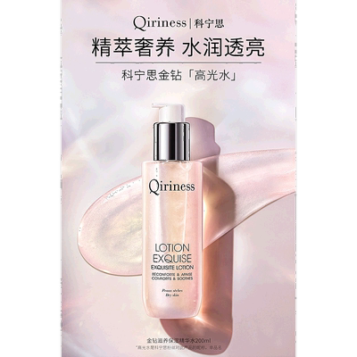 欧洲直邮Qiriness/科宁思全系列滋养保湿精华水200ml DIVINE正品