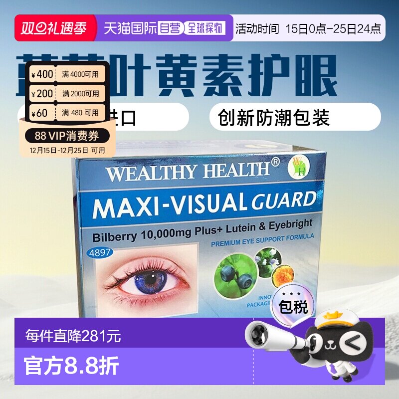澳大利亚直邮Wealthy Health富康蓝莓叶黄素呵护眼部健康60粒