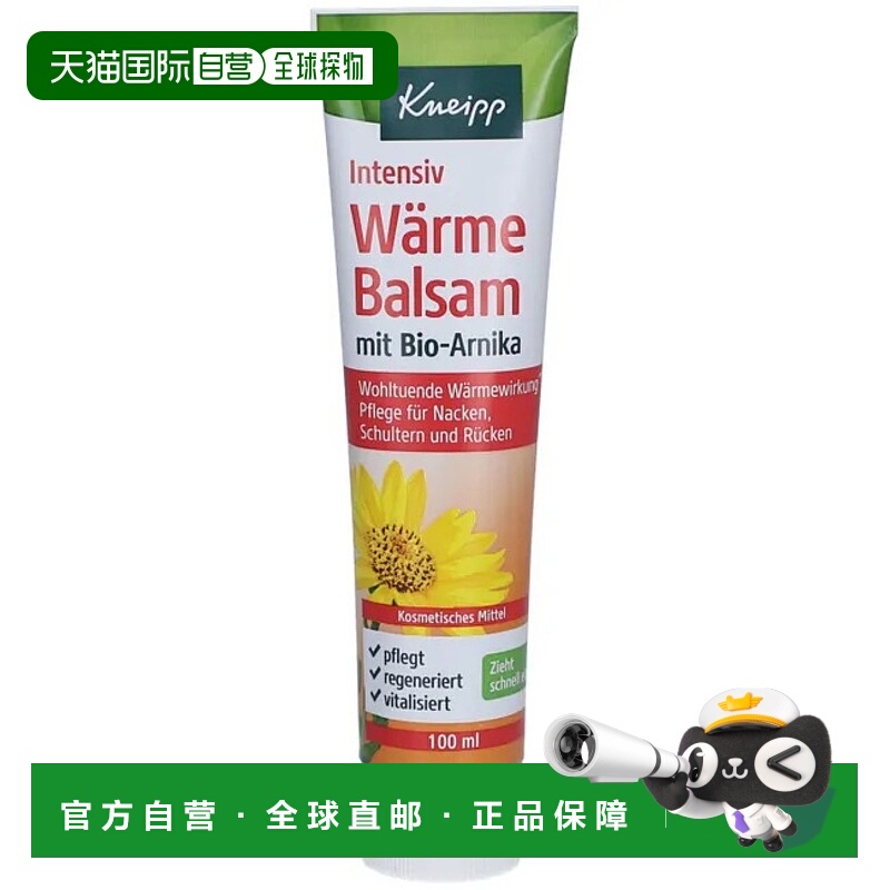 欧洲直邮德国Kneipp克奈圃金山车发热膏100ml肩颈背肌肉紧张疼痛