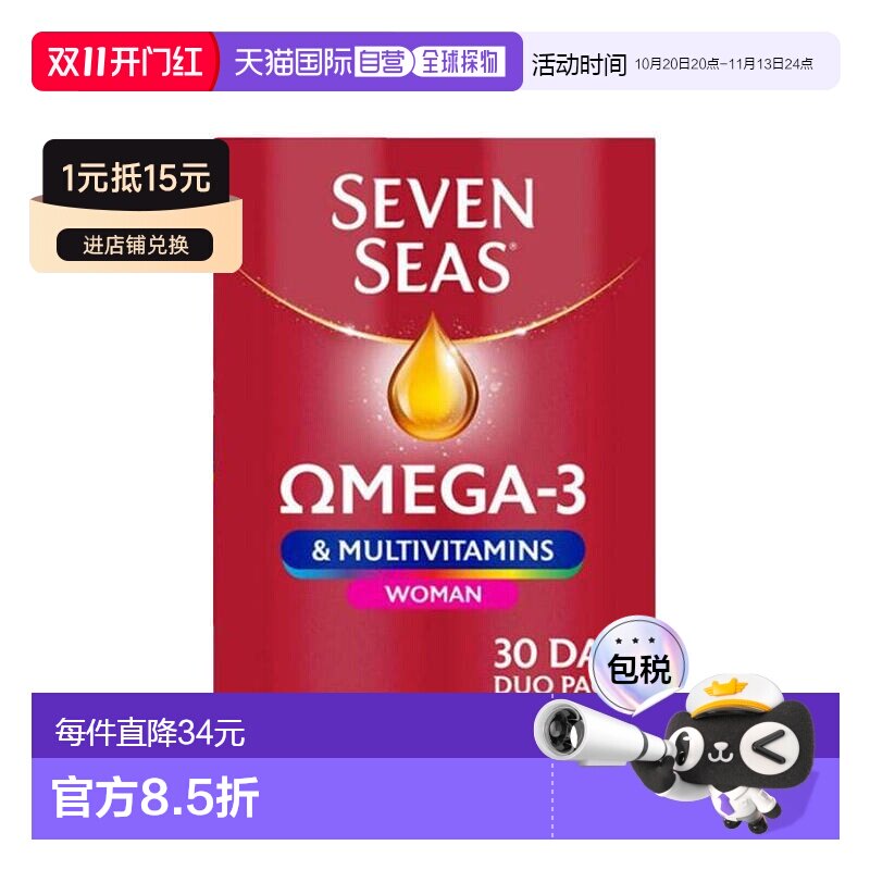 欧洲直邮英国七海健络SevenSeas鱼油+女士复合维生素平衡健康营养