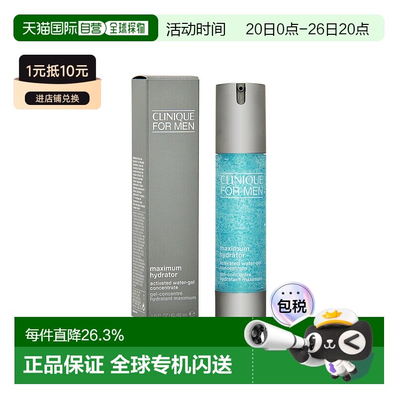 香港直邮CLINIQUE倩碧男士深层保湿精华水爽肤水48ml补水正品舒缓