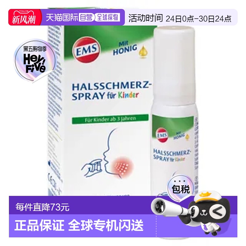 欧洲直邮德国EMSER儿童止咳喷雾30ml缓解咽喉疼痛不适效期26年6月