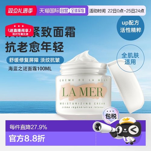 香港直邮lamer海蓝之谜面霜修护舒缓保湿护肤30/60/100ml正品
