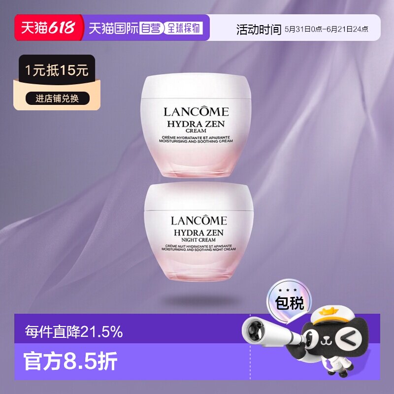 香港直邮兰蔻水份缘舒悦舒缓套装日霜晚霜100ml正品效期至27年5月