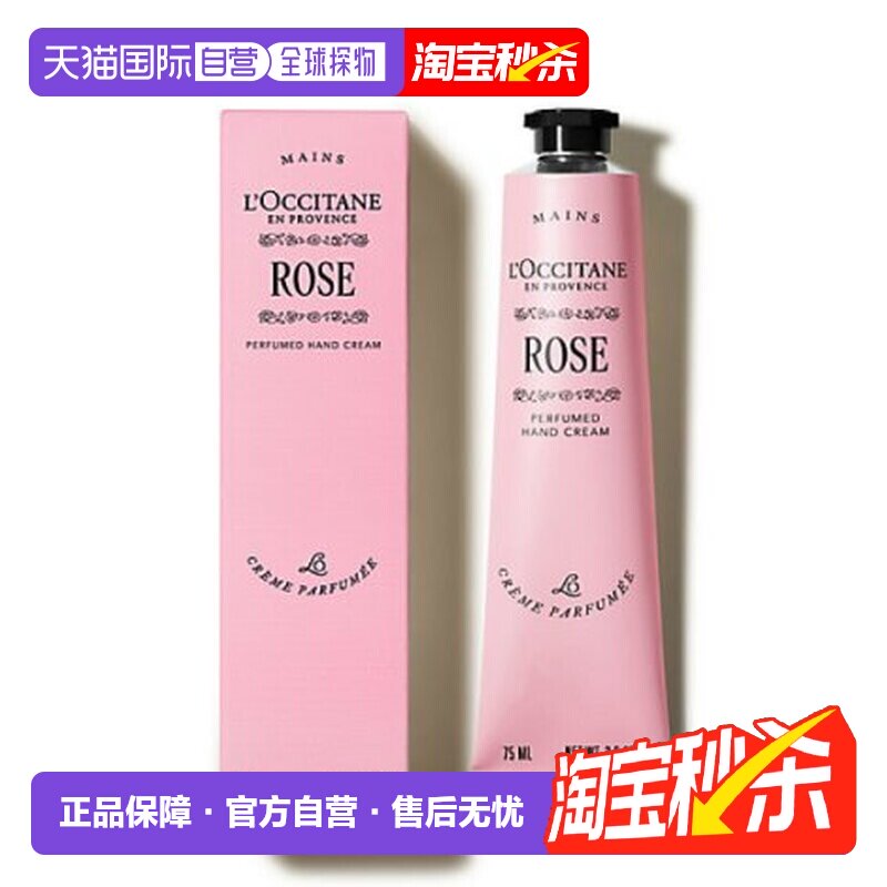 香港直邮欧舒丹(L'Occitane)玫瑰之心护手霜75ml 新版正品