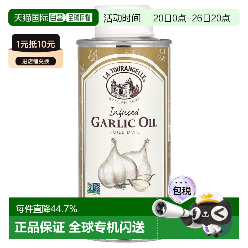 香港直发La Tourangelle拉杜蓝乔压榨油含大蒜油美味250ml
