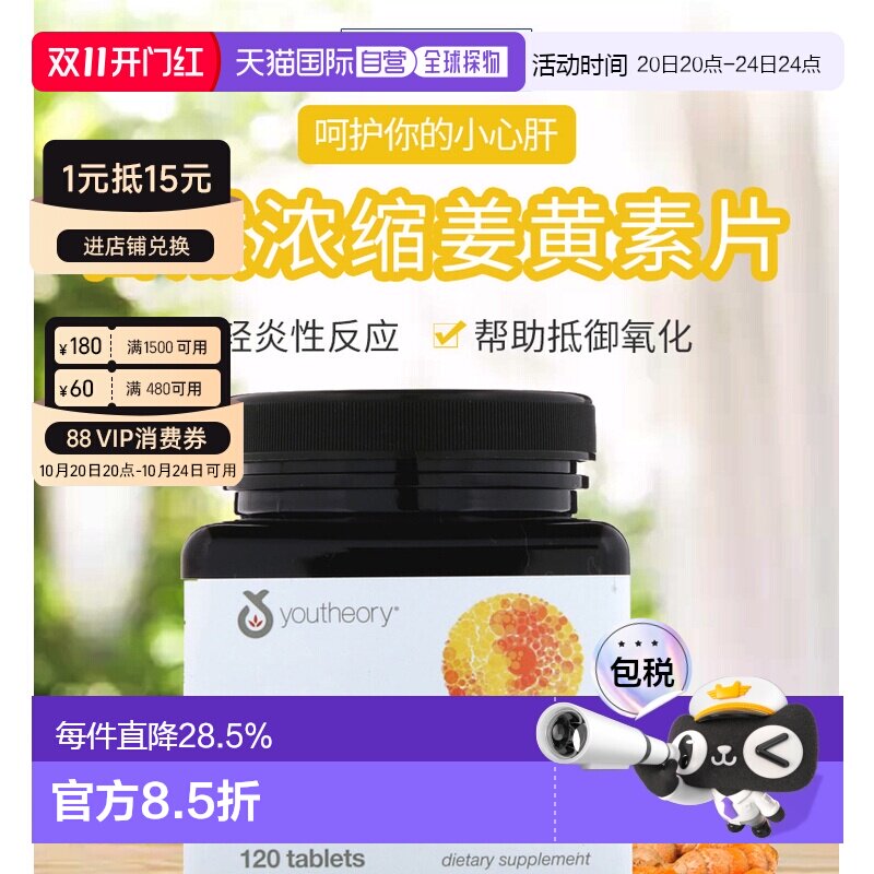 香港直邮香港直发Youtheory姜黄素胶囊健康营养膳食补充剂120粒