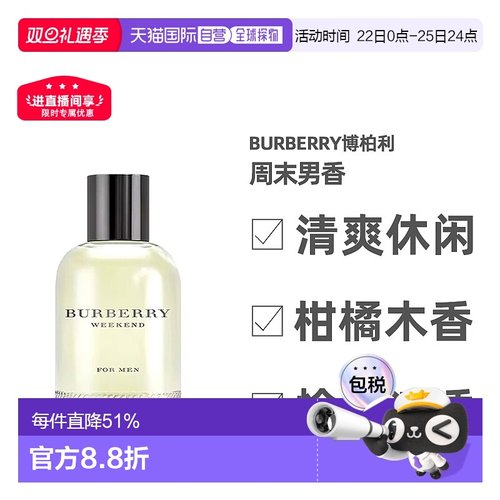 香港直邮BURBERRY博柏利weekend男士香水柑橘调留香50/100ml正品