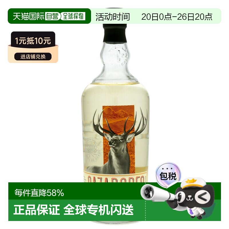 欧洲直邮Cazadores龙舌兰酒700ml荷兰原装进口洋酒劲足丝滑香醇