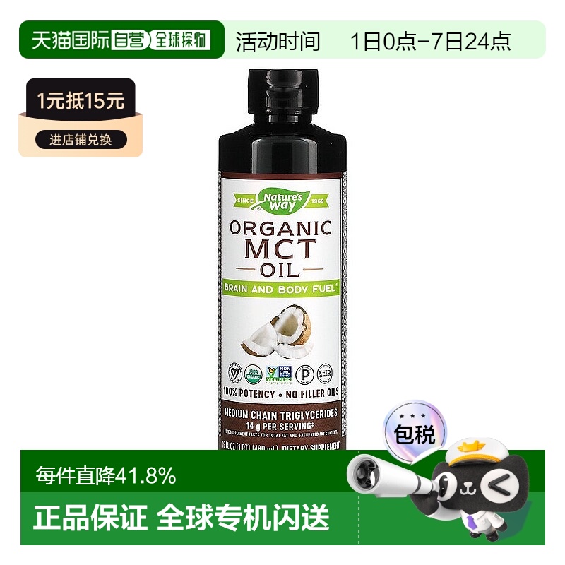 香港直发Nature’s Way然萃维甘油三酯油有助于肠道的吸收480ml