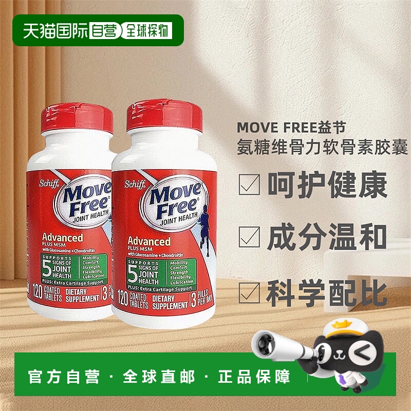 美国直邮Schiff Move Free益节氨糖维骨力软骨素绿瓶胶囊*2瓶装