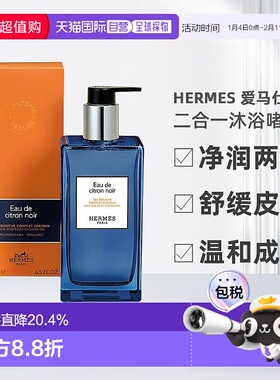 欧洲直邮Hermes爱马仕洗发水沐浴露二合一沐浴啫喱系列200ml正品